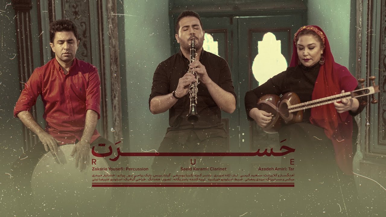 𝐇𝐚𝐬𝐫𝐚𝐭 , Saeid karami - Azadeh Amiri - Zakaria yousefi