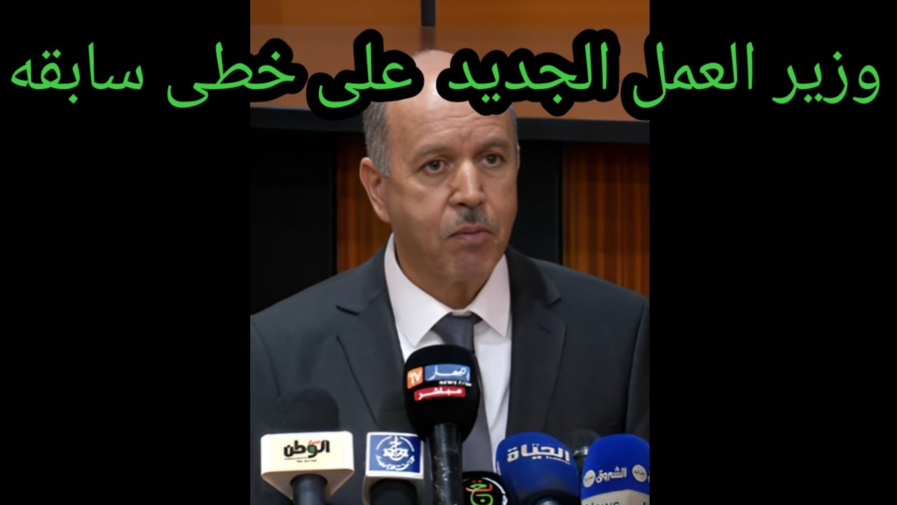 الوزير عبد الحق السايحي يرفض تقاعد العمال ب32سنة عمل واشتراك دون شرط السن. كل المساعي باءت بالفشل