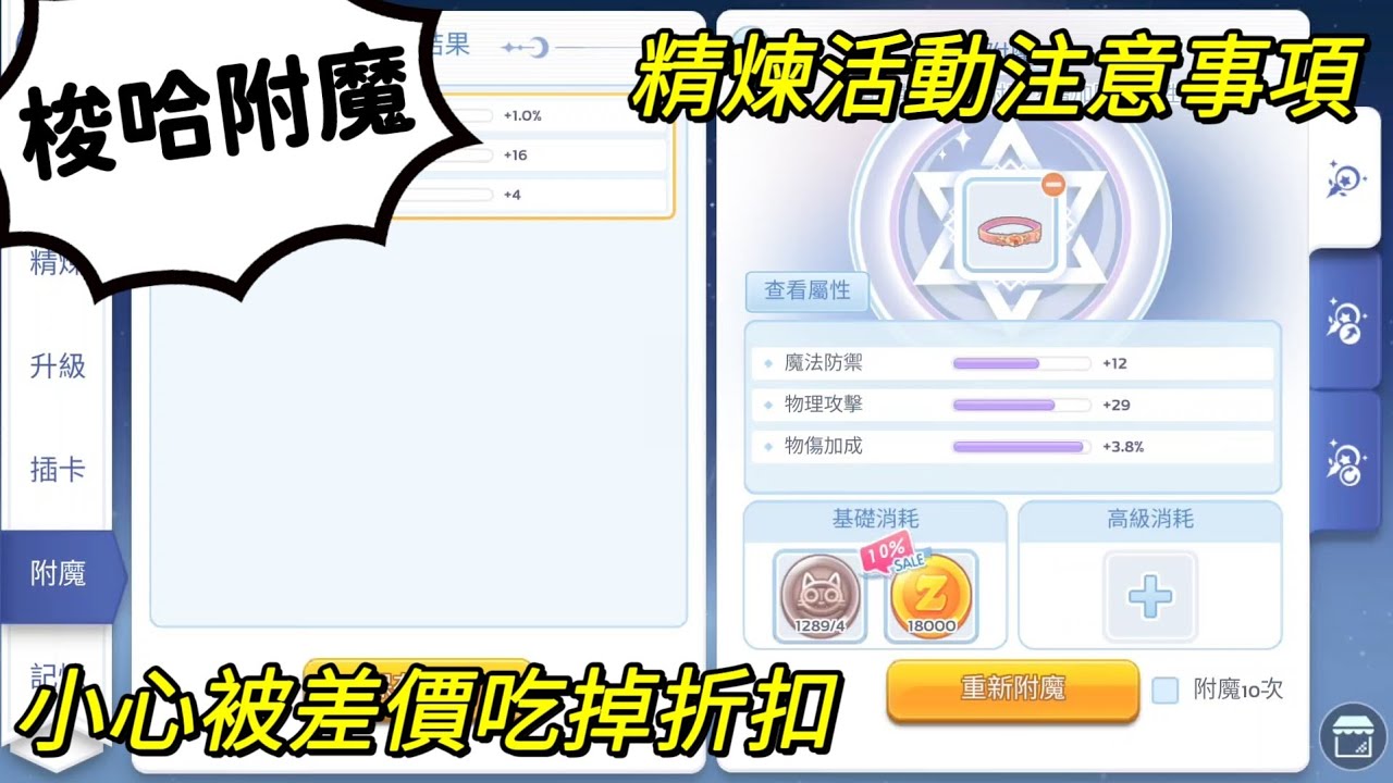 【法蘭王】RO仙境傳說：守護永恆的愛 Classic：精煉活動注意事項，如何準備材料最划算？梭哈莫拉幣拼畢業附魔，小心差價吃掉折扣利潤！#RO仙境傳說 #RO #RO守愛classic