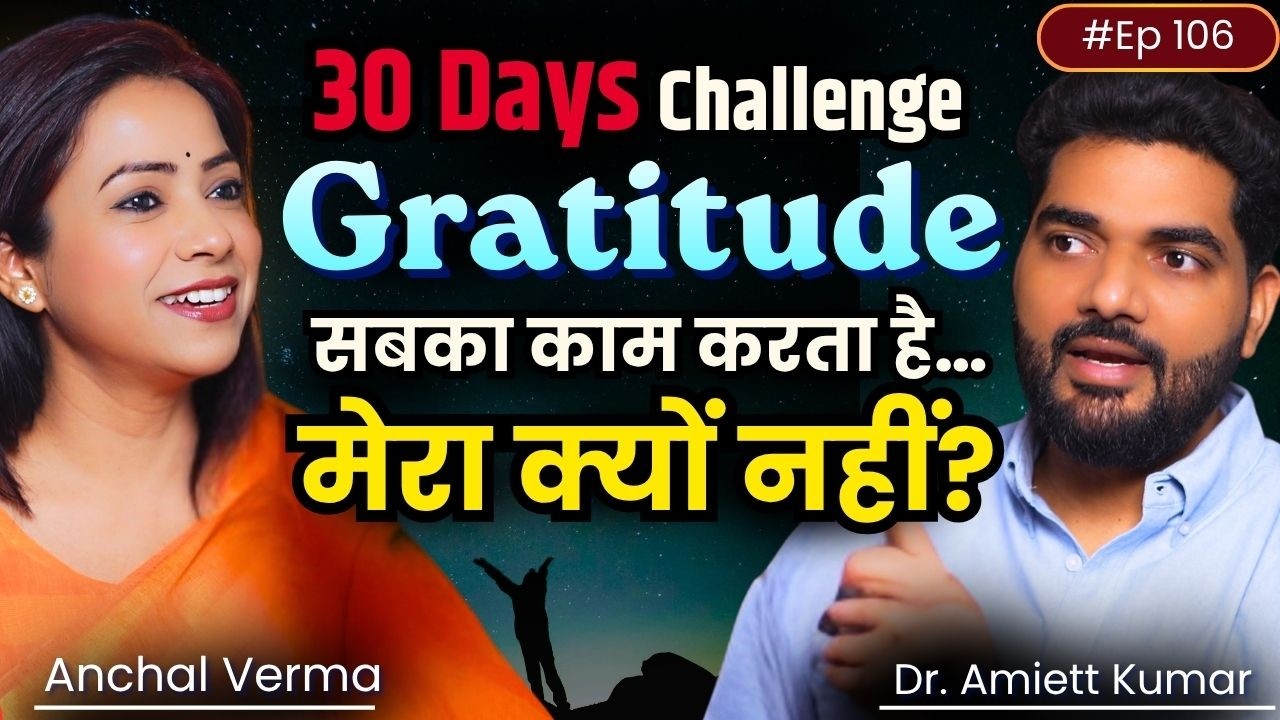 Gratitude कैसे काम करता है? 30 Days Manifestation Challenge | Dr. Amiett Kumar Hindi Podcast