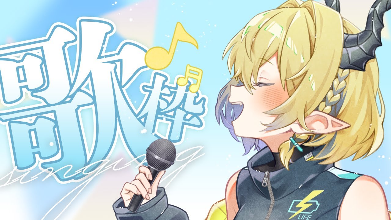 【#歌枠】なつかしボカロ歌いたい！【ぐらこ│#新人Vtuber】