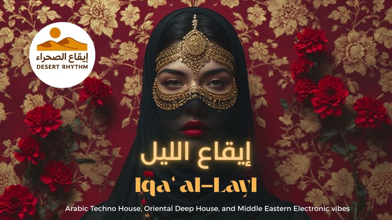 Īqā&lsquo; al-Layl | إيقاع الليل | Arabic Techno House and Oriental Deep House