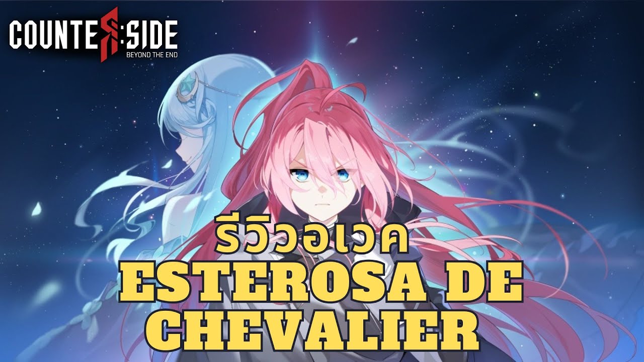 CounterSide | รีวิวอเวคใหม่ Zodiac of Redemption Esterosa de Chevalier