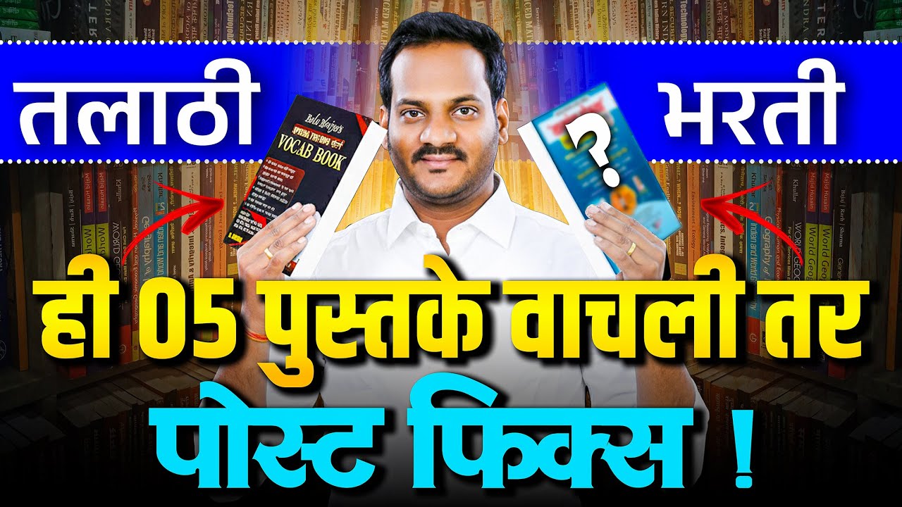 📘 Talathi Bharti 2025 &ndash; ही 5 पुस्तके वाचली तर Post Fix..! | Balabhaiya English Official