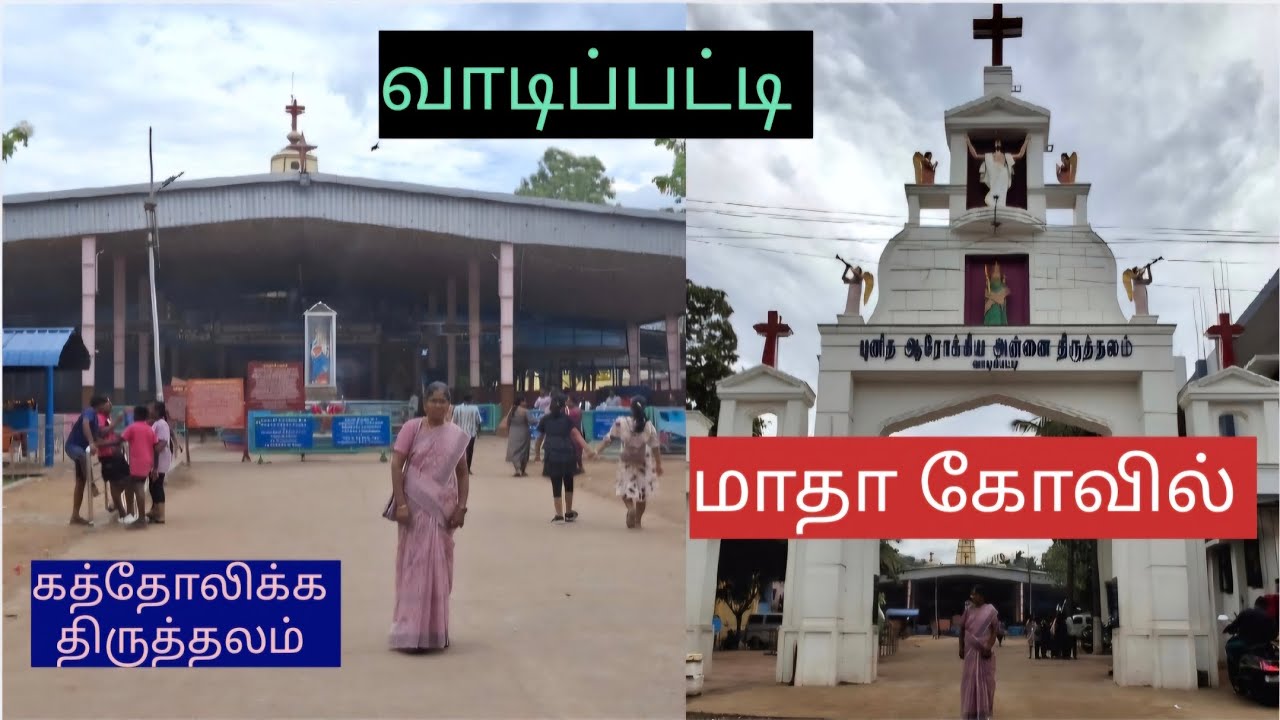 வாடிப்பட்டி மாதா கோவில் பார்க்காதவங்க பாருங்க.. #youtubevideo #catholic #catholicchurch