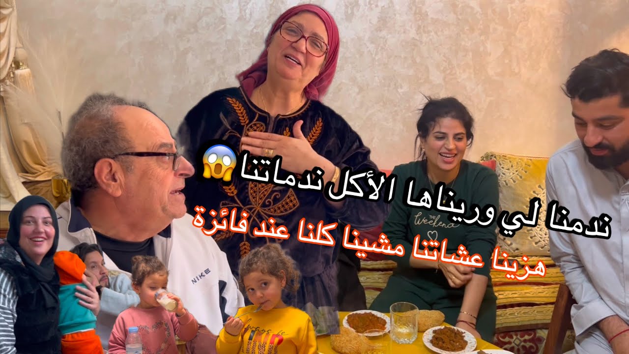 نهار لول ديال صيام فشوال 🥰 ندمنا ورينا لفائزة طبيلة 🤦
