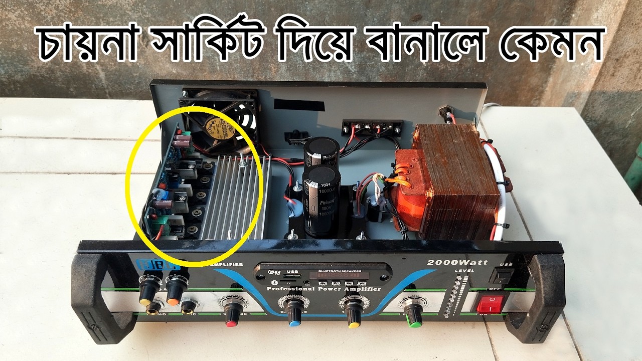 চায়না মাল দিয়ে এমপ্লিফায়ার তৈরি।#amplifierpriceinbangladesh