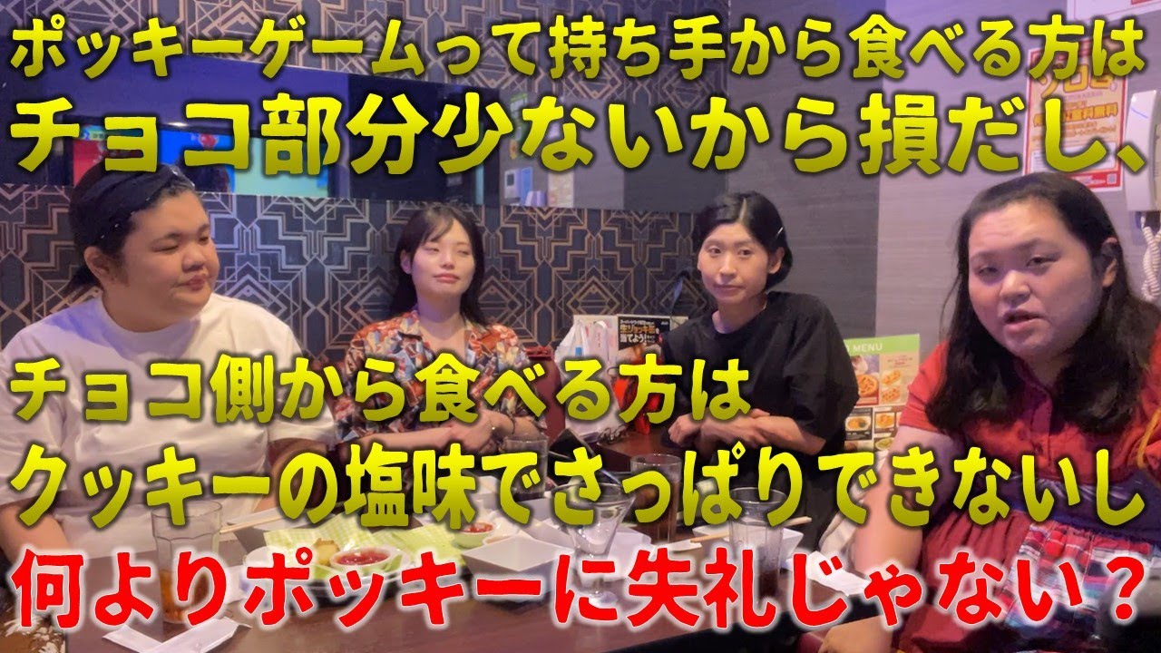 この中に彼氏とポッキーゲームしたことある不届き者がいます。