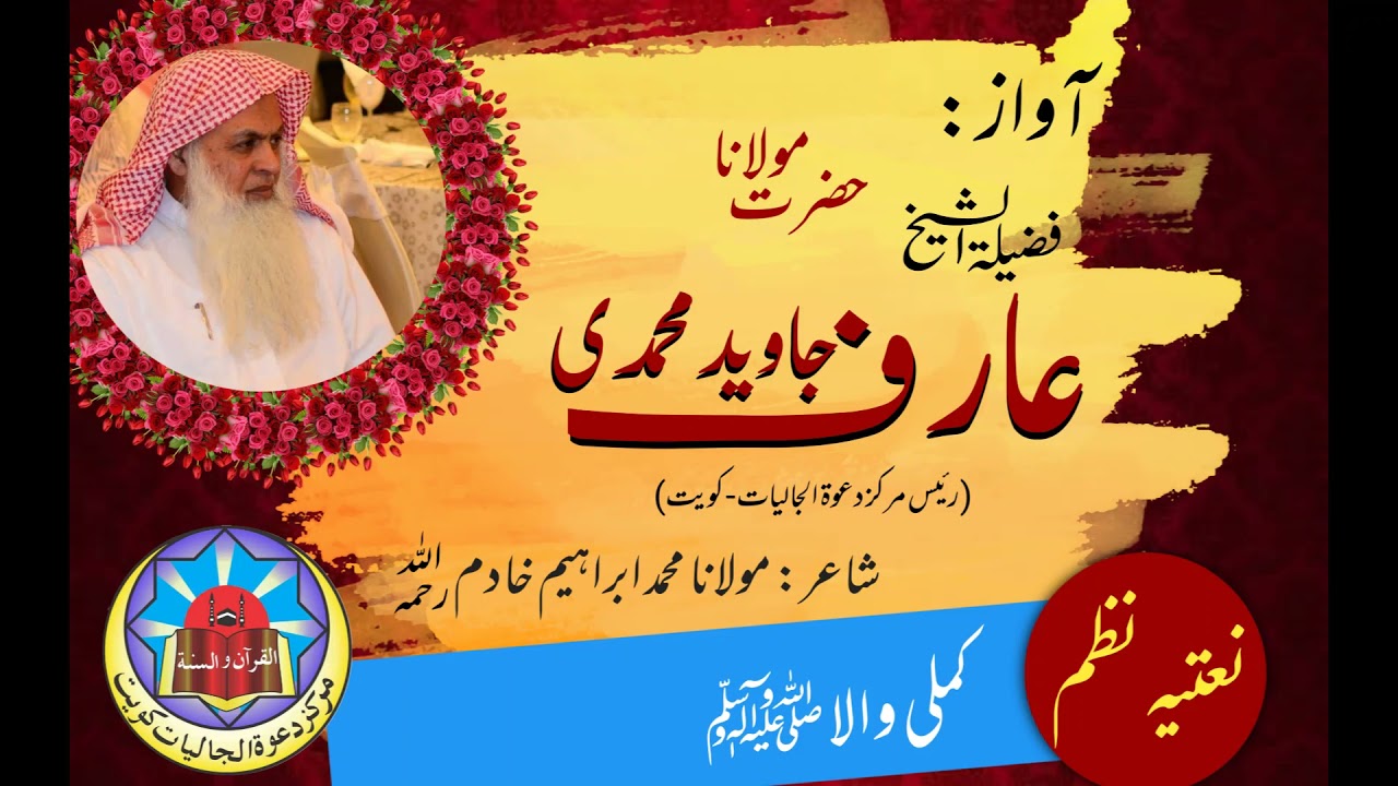 Kamli Wala (SAW) of Molana Muhammad Ibrahim Khadim RA, Voice: Sheikh Arif JAved Muhammadi