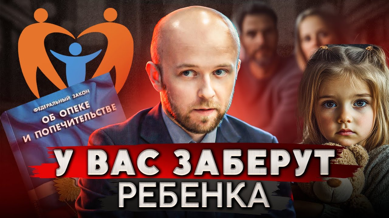 Когда и почему забирают детей у родителей