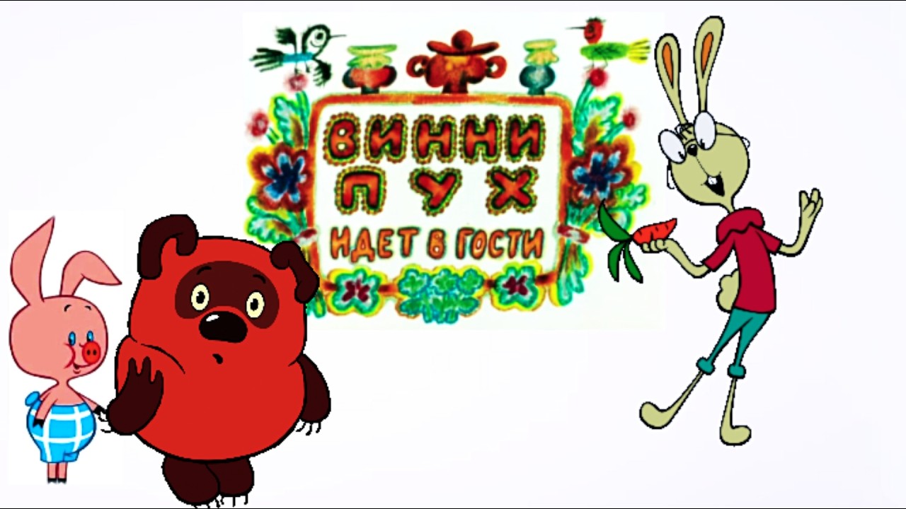 Винни пух идёт в гости#виннипух #пластилин #творчество #мультик#stopmotion .