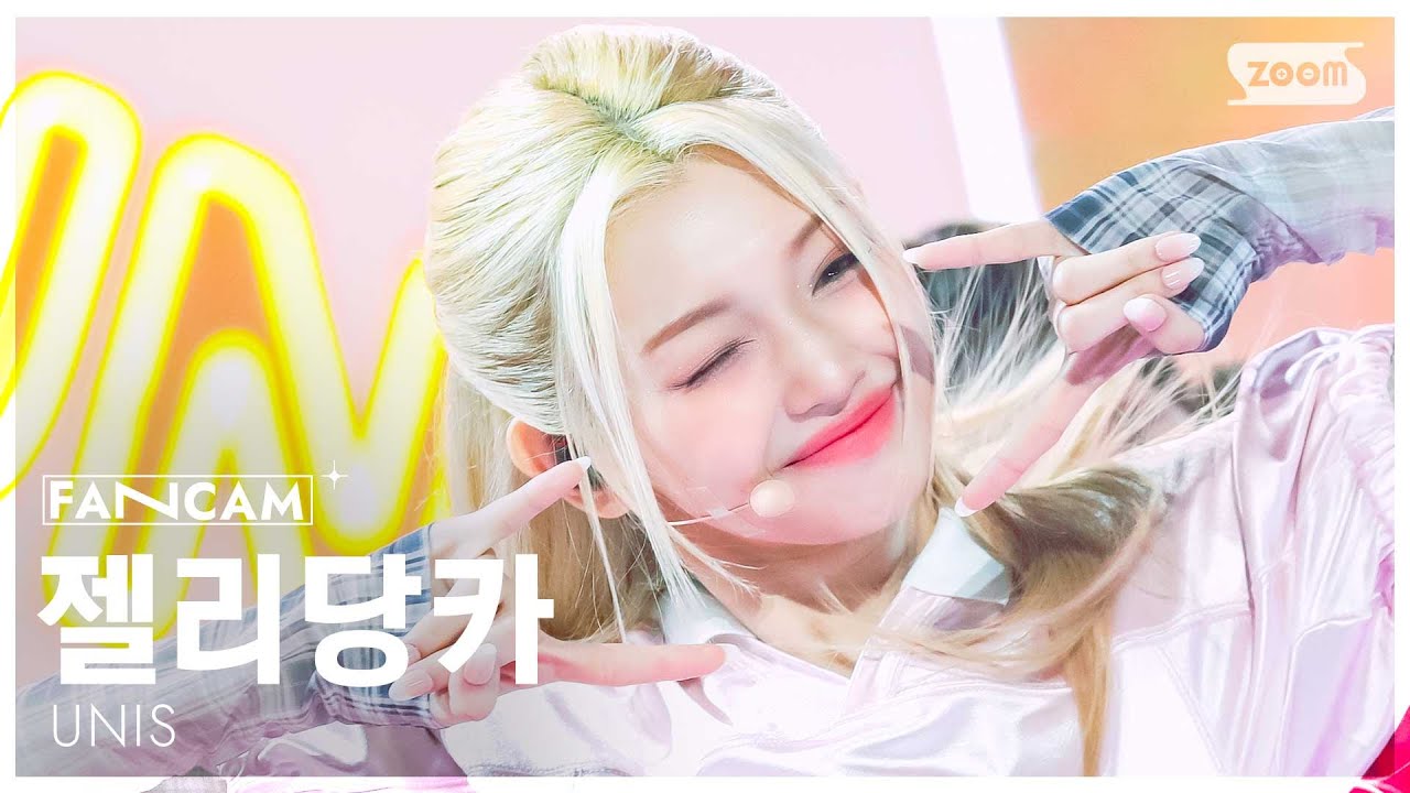 [안방1열 직캠4K] 유니스 젤리당카 'SWICY' (UNIS GEHLEE FanCam) @SBS Inkigayo 250420