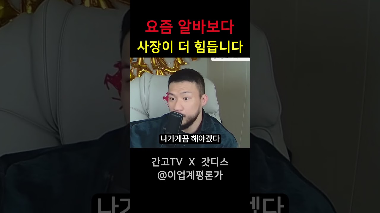 요즘 자영업자들의 진짜 현실