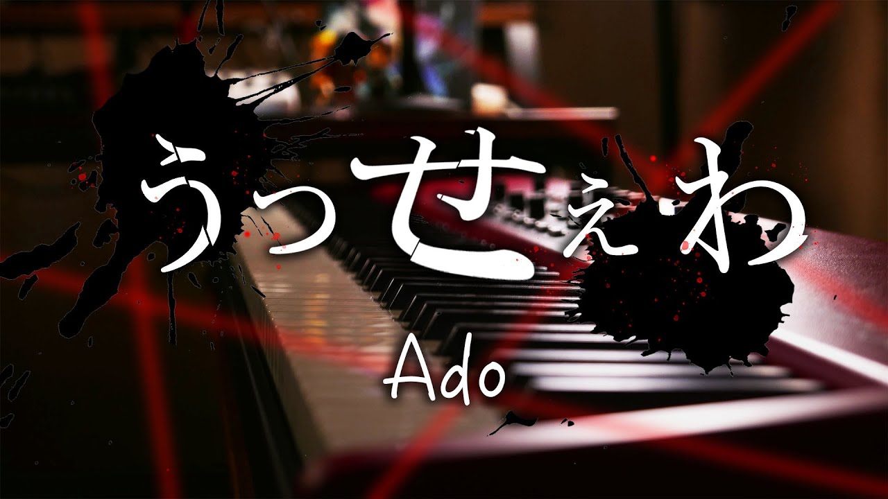 『うっせぇわ』Usseewa CRAZY PIANO COVER｜SLSMusic