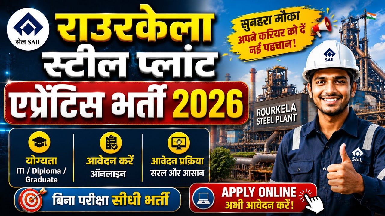 🔥 Rourkela Steel Plant Apprentice Recruitment 2026 | Apply Online