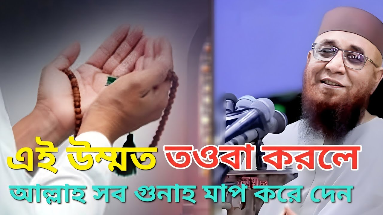 গুনাহ যত বড়ই হোক, আল্লাহর রহমত তার চেয়েও বড়!Mufti Nazrul Islam Kasemi | Waz Mahfil 2025 | বাংলা ওয়াজ