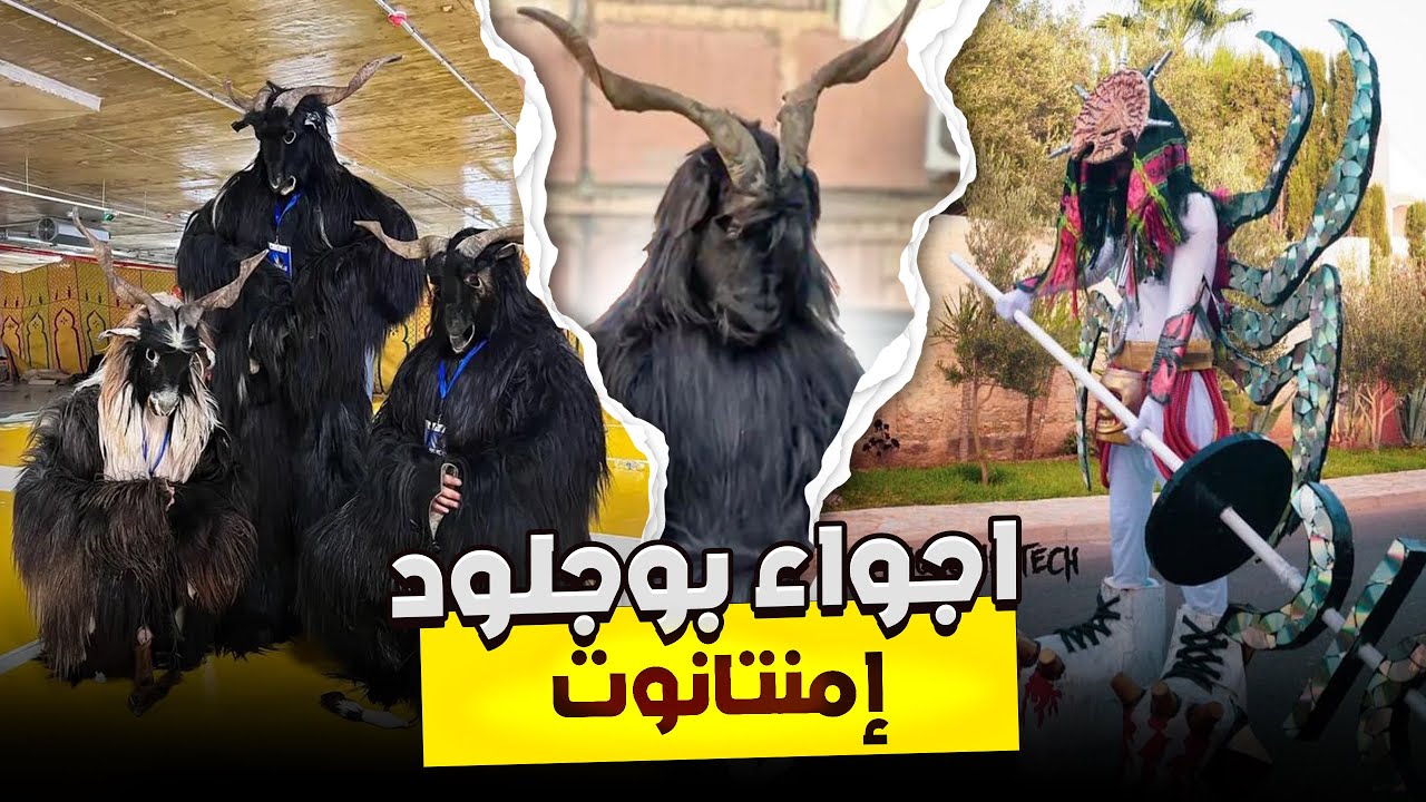 بوجلود إمينتانوت 2025 أحسن بوجلود شفتو في حياتي اول مرة نحضر ليه👹❤️🙌