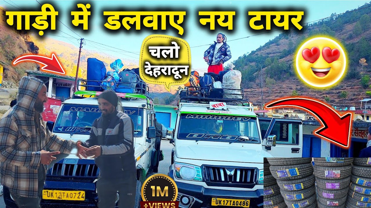 || गाड़ी में डलवाए नए टायर, फिर निकल पड़े देहरादून की ओर 🚙⛰️