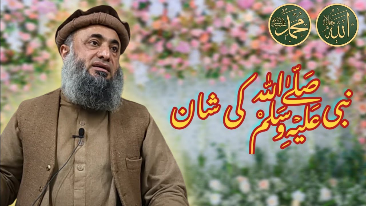 Nabi ﷺ Ki shan