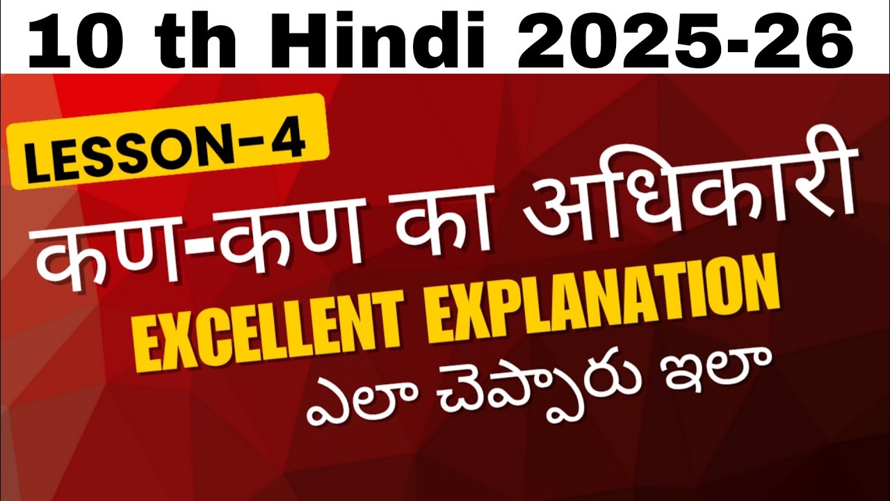 10 th Hindi ll 4 th lesson ll Kan Kan ka adhikari ll कण-कण का अधिकारी । Lesson Explanation in Telugu