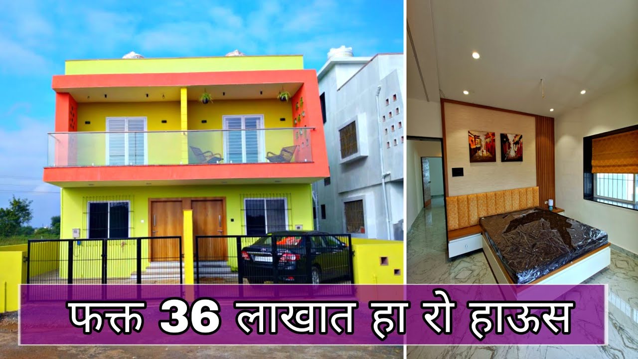नाशिक मध्ये मन खुश करणारा 36 लाखातला रो हाऊस | swaraj kumavat | 9527868473