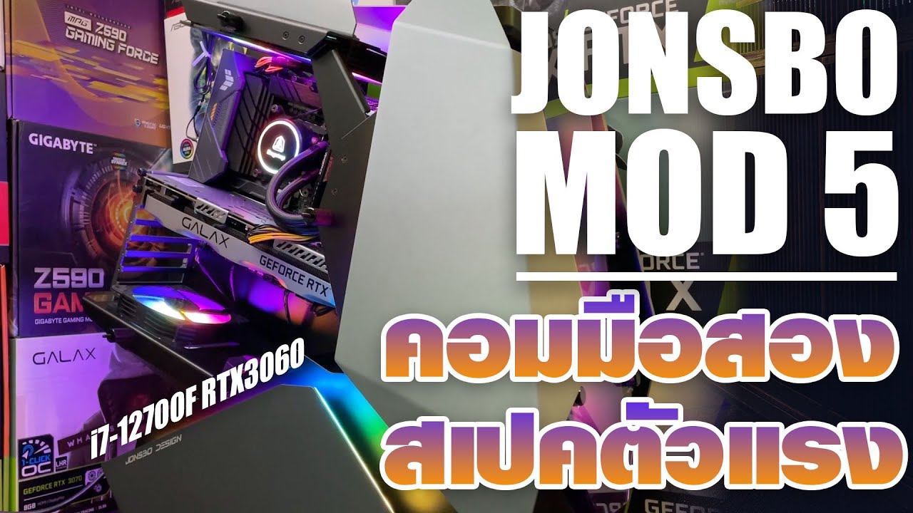คอมมือสอง JONSBO MOD 5 เคสหายาก พร้อมสเปคตัวแรง I7-12700Fใส่คู่ RTX3060 โครตสวย