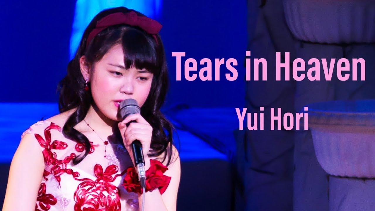 [52] 堀優衣「Tears In Heaven 」 Yui Hori