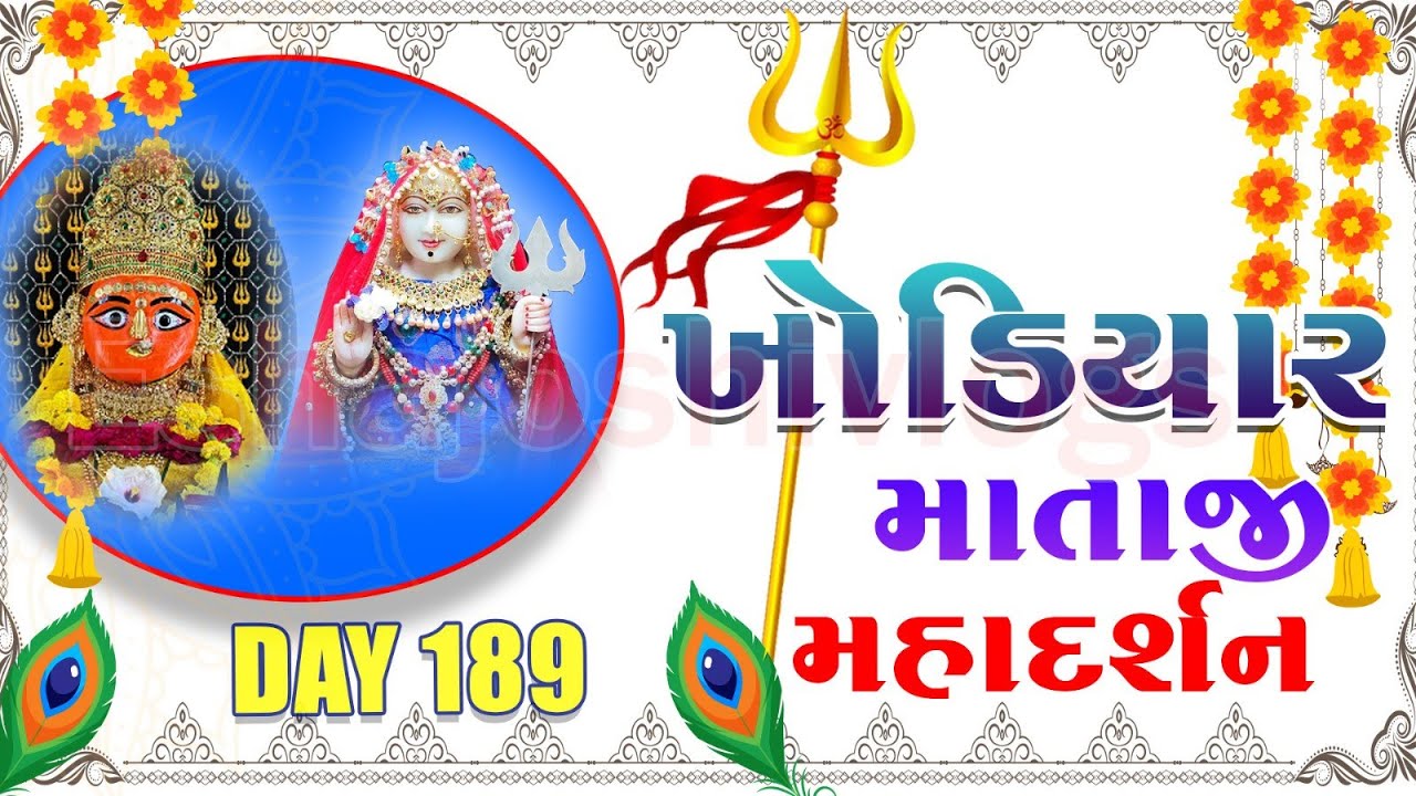 Liveગળધરા રાજપરા ખોડિયારમાતાજી મંદિર 2026 #khodalmaawhatsappstatus #salangpur #subscribe#dwarka