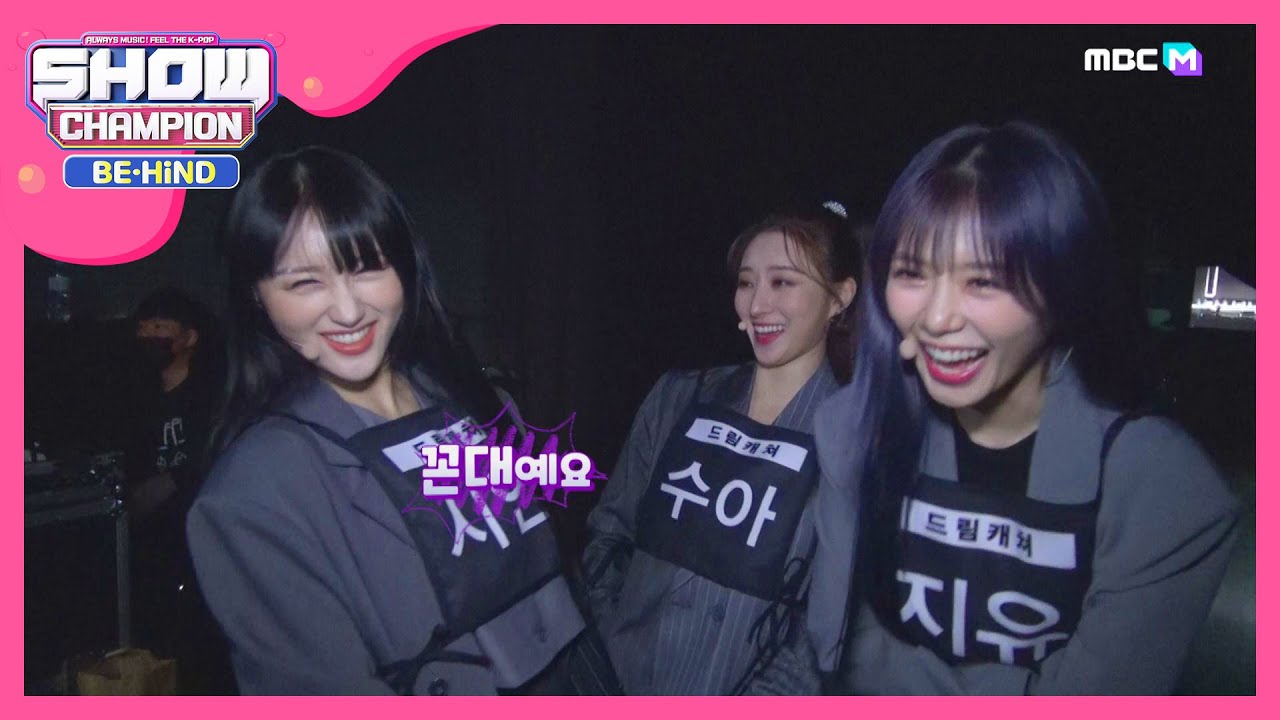 본인피셜 꼰ㄷ..아니 유교돌 드림캐쳐..! l #쇼챔피언비하인드 l EP.157