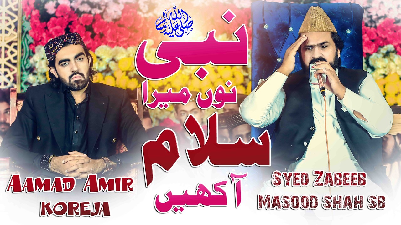 Nabi Nu Mera Salam Akhi ||  Zabeeb Masood Shah || Heart Touching Kalam 2026