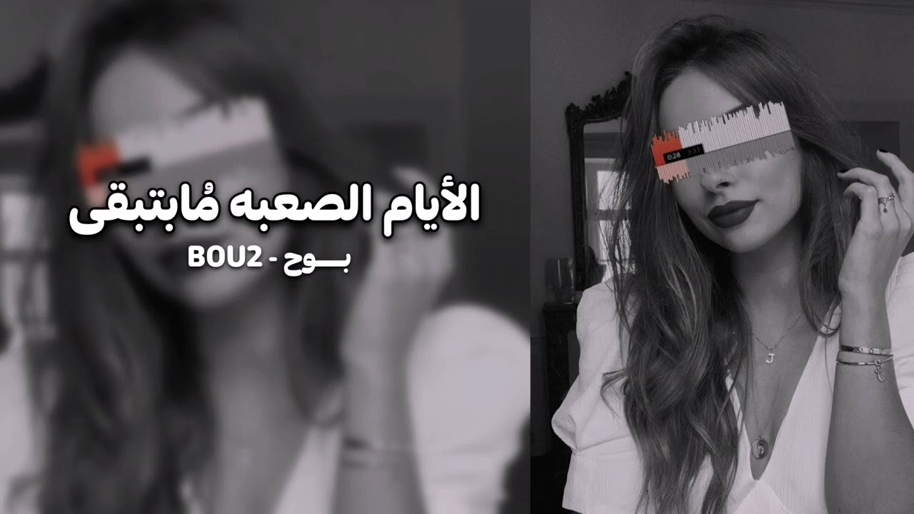 - الأيام الصعبه مُابتبقى  ||  تي را را بطيء