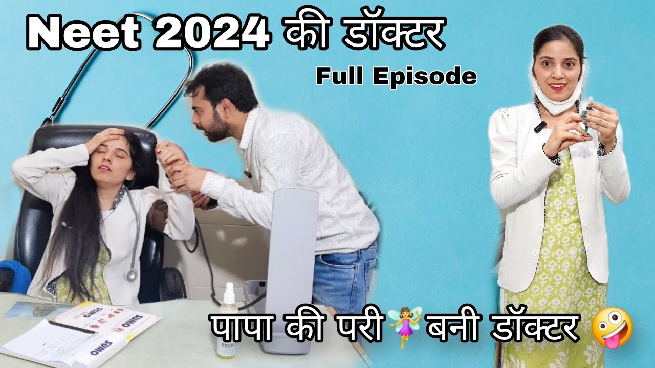 Neet 2024 की डॉक्टर 🤪 पापा की परी 🧚&zwj;♀️ बनी डॉक्टर 😜 Comedy Video | Keshav Shashi Vlogs