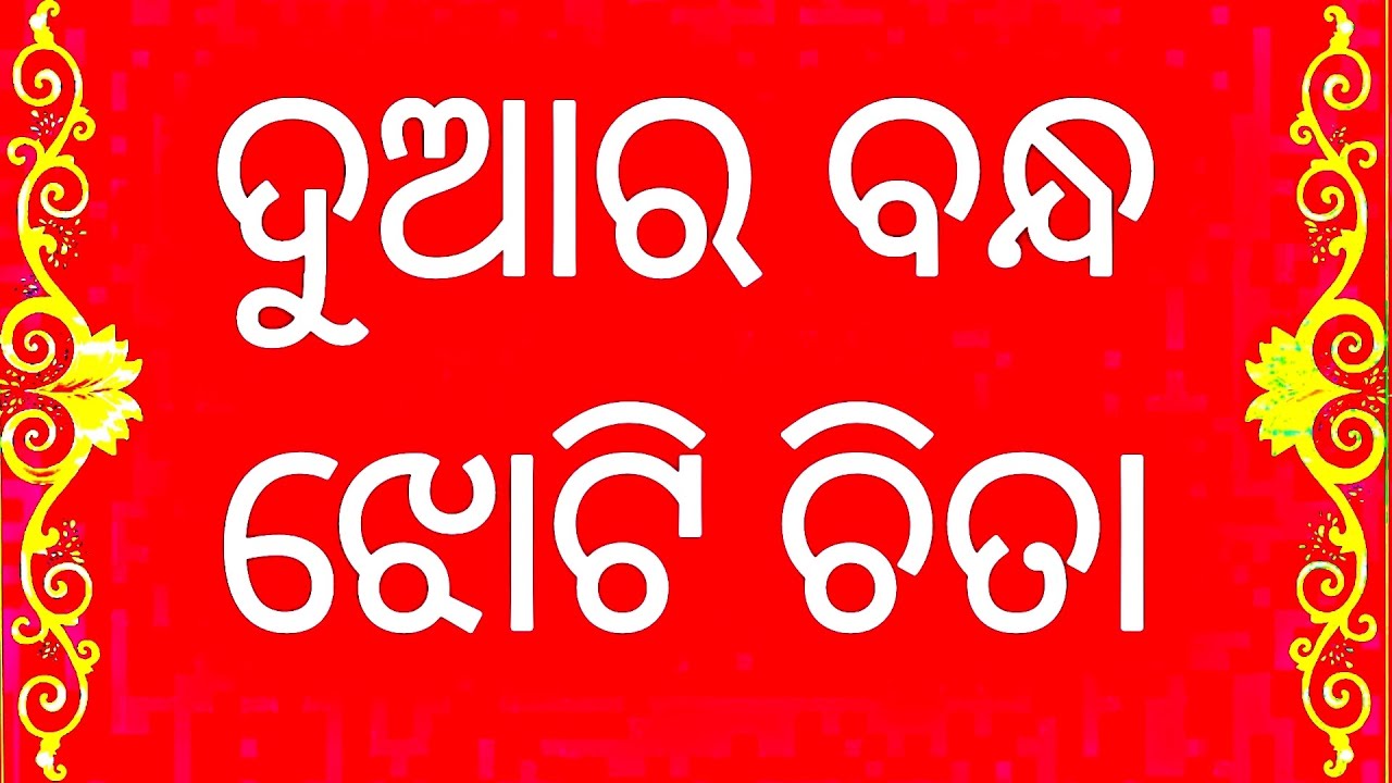 3 Types Easy Border jhoti design 🌺 || Duara Bandha jhoti chita/Border jhoti/manabasa gurubara jhoti 