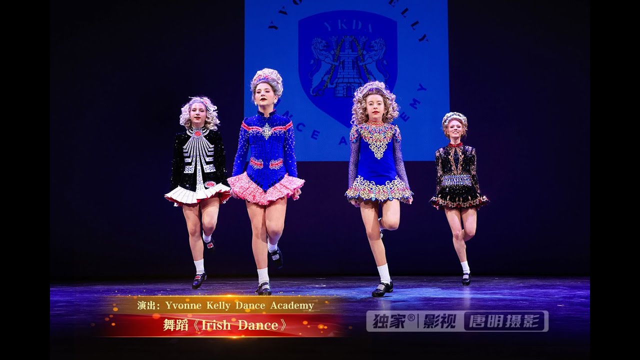 舞蹈《Irish Dance》| 演出：Yvonne Kelly Dance Academy