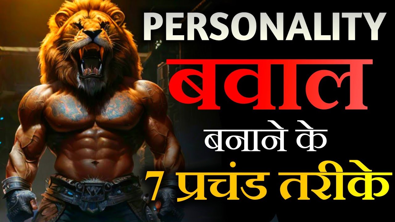 Change Your Personality in 7 Minutes - 7 Tips to Change Your Personality by Motivational Wings