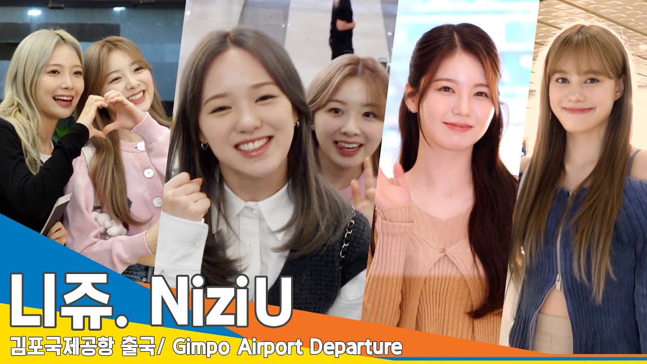 니쥬(NiziU), 한국 데뷔 임박! 앞으로 더 자주 만나요~(출국)✈️Airport Departure 23.10.2 #Newsen