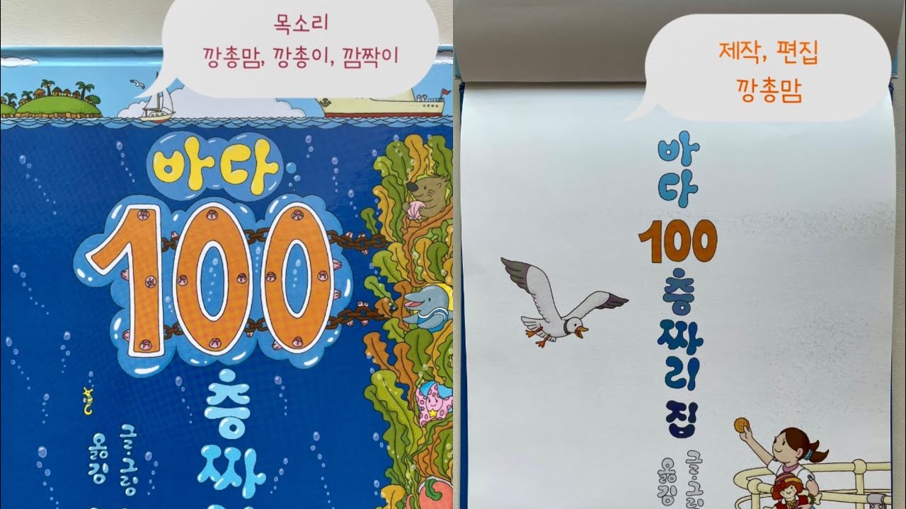 [깡총책방] 바다 100층짜리 집 . 책읽기 . 이와이 도시오 . 잠자리동화 .