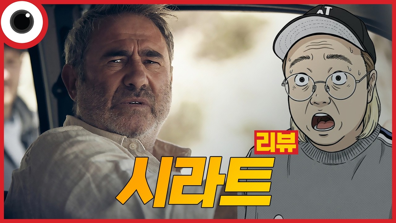 올해 가장 충격적 영화🔥 I 시라트 해석