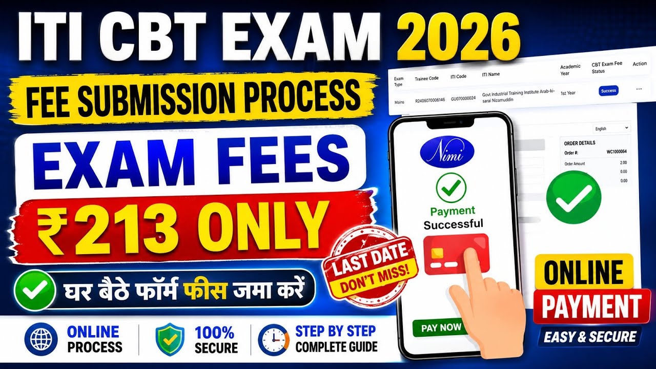 ITI CBT Exam Fee Payment Kaise Bhare 2026 | How To Pay ITI CBT Exam 2026 Fee Online #cbtexam