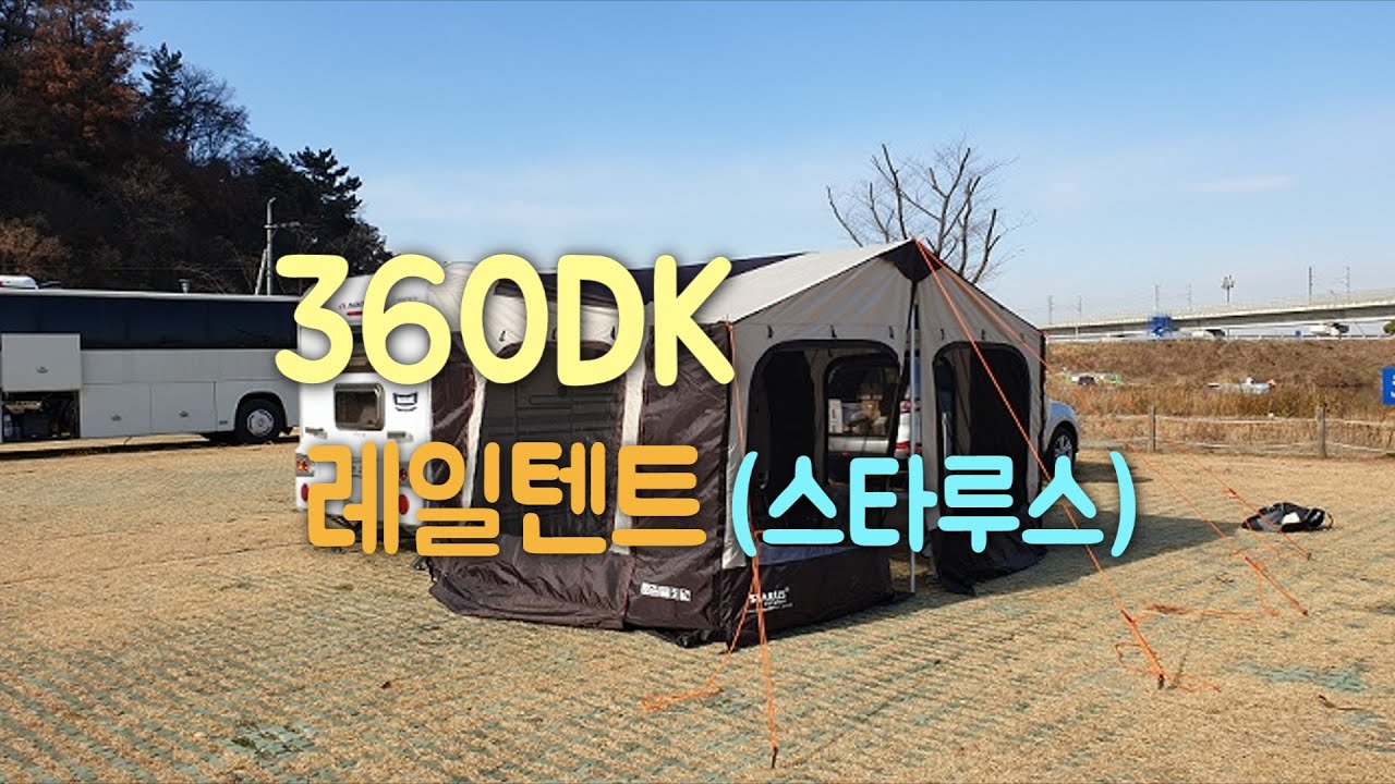 카라반 아드리아 아비바 360DK 레일텐트(어닝텐트) 설치영상-스타루스