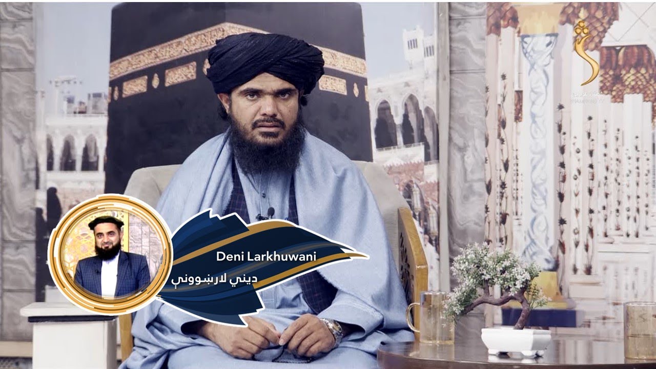 Dene Larkhwani, 25.06.2024 | دیني لارښوونې - په کومو کلیماتو ویلو سره انسان الله ج  ته نږدې کیږي