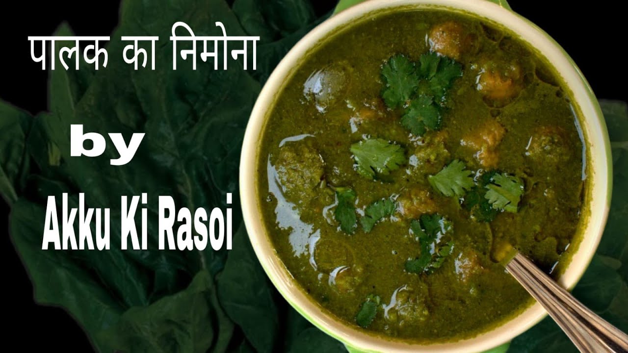  Palak nimona UP Bihar ki famous dish