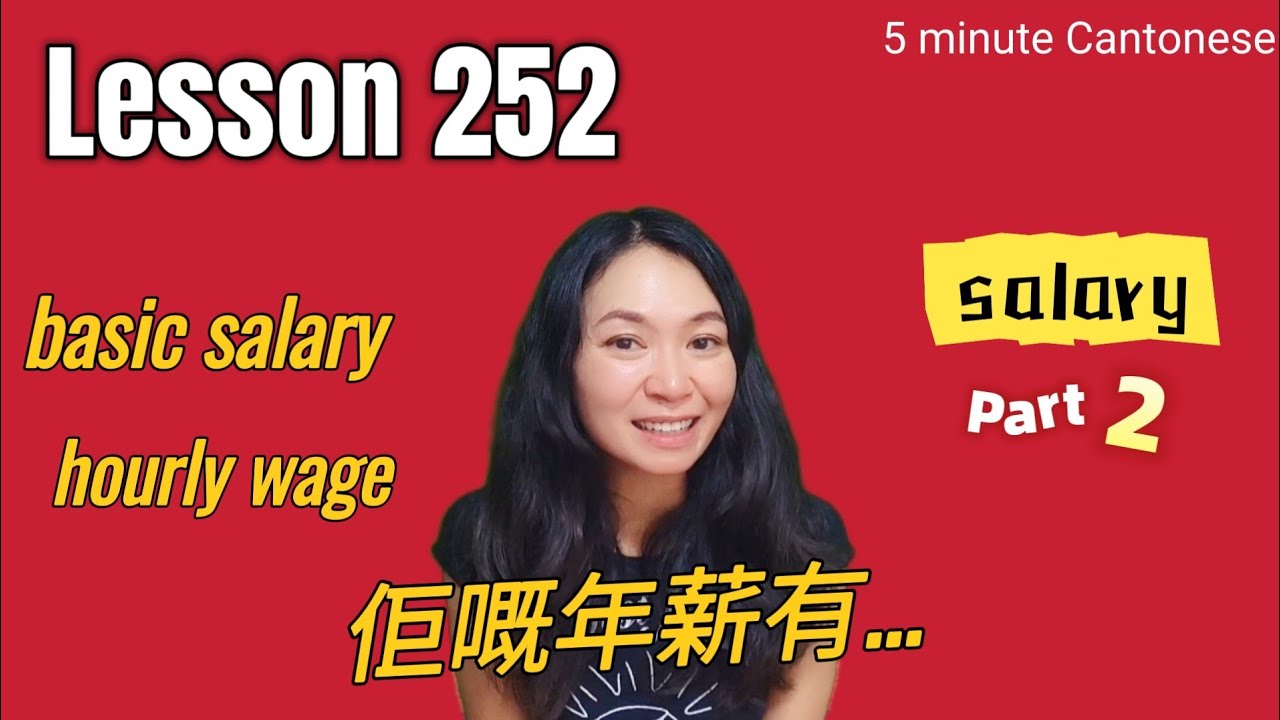 Урок 252: Зарплата. Часть 2 (ОСНОВНАЯ лексика, связанная с нашим словом paid.) #learncantonese