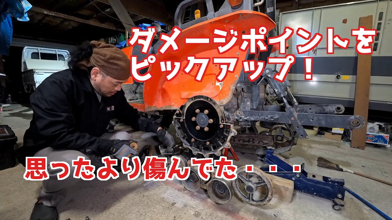 R7新春整備GB180パワクロ（クローラ取り外し）