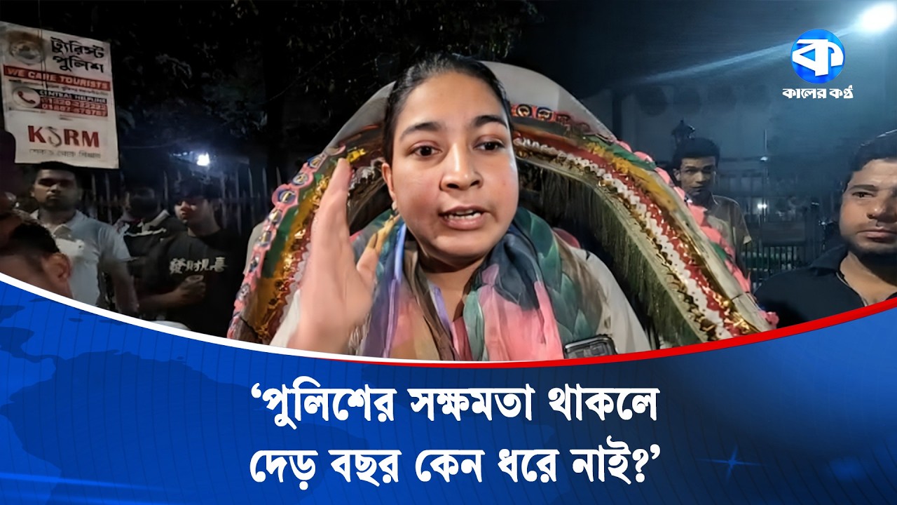 'যাদের জেলে থাকার কথা তারা ম/ববাজি করছে' | 7th March | Shahbagh | Kaler Kantho