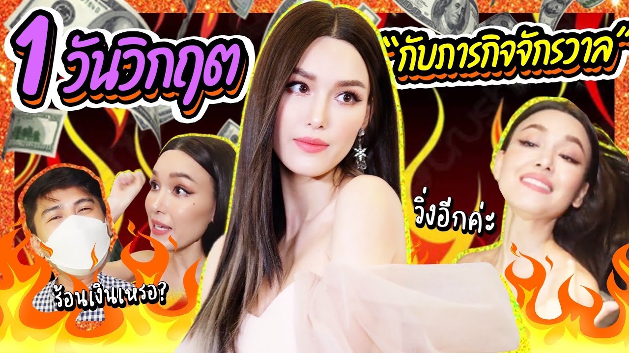 1 วันวิกฤต กับภารกิจจักรวาล Jackie Do you want to do this | Lady Jackie EP.96