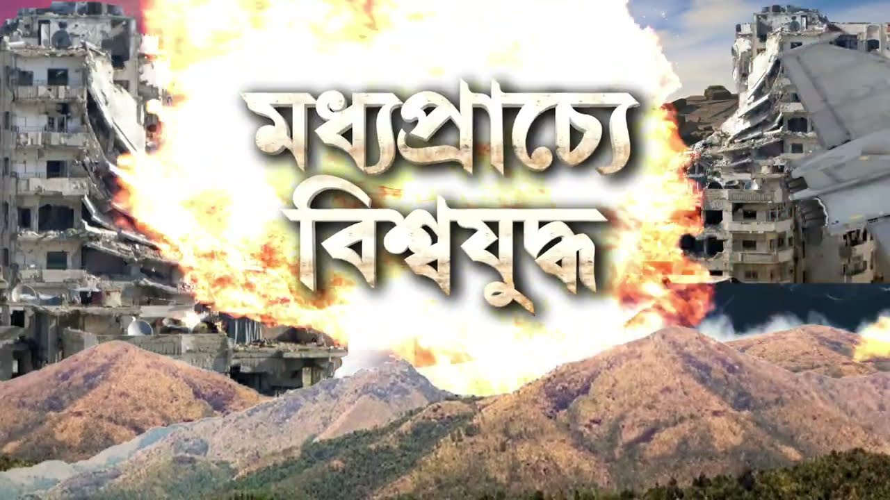 খামেনেইয়ের মৃত্যুতে ৪০ দিনের রাষ্ট্রীয় শোক ঘোষণা তেহরানের। কীভাবে খামেনেইয়ের খোঁজ পেল মোসাদ?