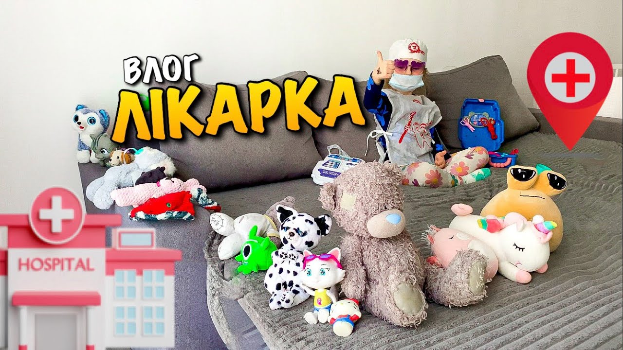 ІГРАШКОВА ЛІКАРКА | ЛІКАРНЯ ДЛЯ ІГРАШОК | TOYS HOSPITAL | PETS ALIVE | 44 CATS | ALIENS | ОГЛЯД VLOG