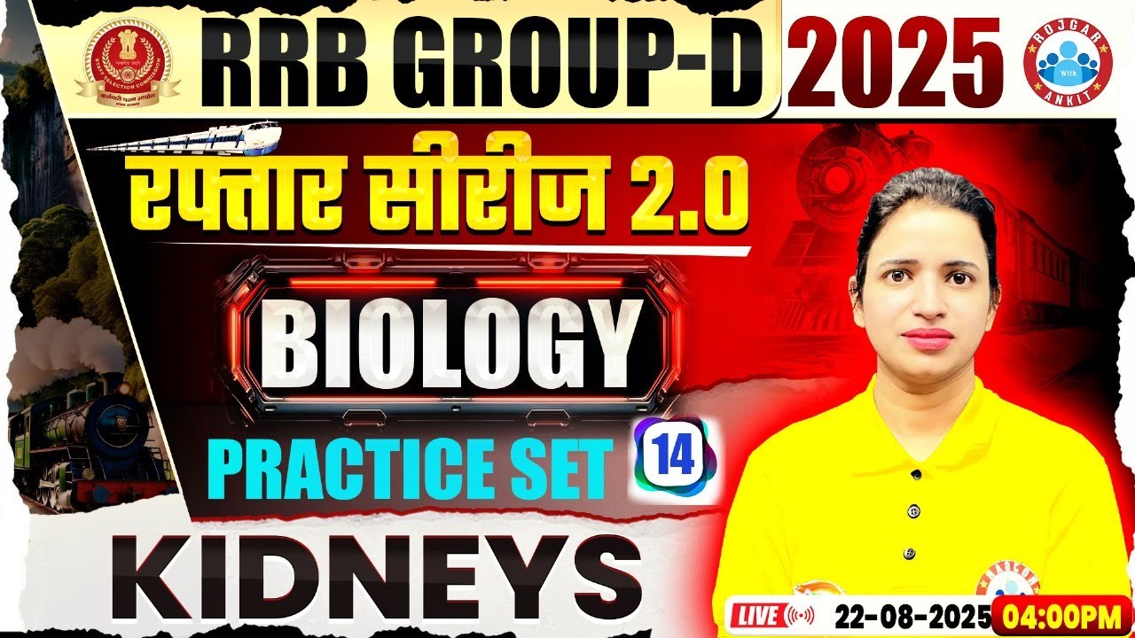 RRB Group D Science Classes 2025 | Group D Biology Practice Set 14 | Railway Group D Biology MCQs