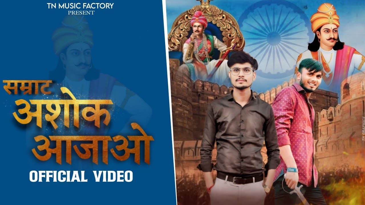 Samrat Ashok Maharaja_New Song |सम्राट अशोक आजाओ_Nishant Singh Sikandrabad_Amit Jatav Hastinapur